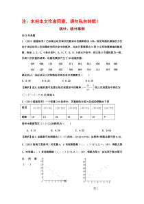 【精品】精讲历届高考统计、统计案例