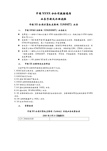 国XXXX分公司数据通信业务手册及办理流程