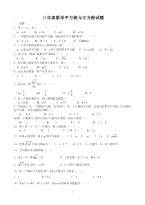 八年级数学平方根与立方根试题