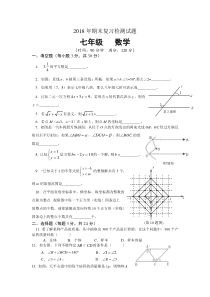 2018人教版七年级下册期末数学测试卷1