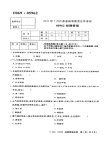 2011年7月江苏试卷05962招聘管理