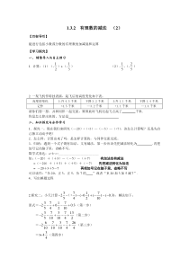 1.3.2--有理数的减法2