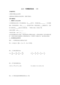 1.3.1有理数的加法3