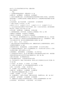 2013年7月江苏省高等教育自学考试(真题+答案)招聘管理