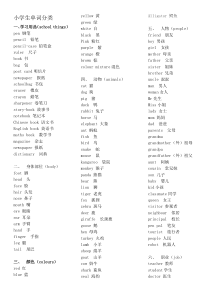 小学英语单词分类表打印