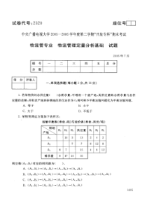 物流管理定量分析方法3