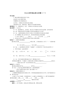 湘教版数学七年级上册导学