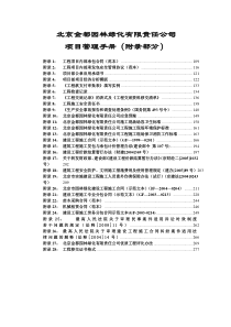 园林绿化项目管理手册(含园林绿化施工合同)