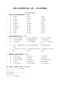 译林版四年级英语上册4A-U1-U2单元测试