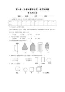 七年级数学上册第一章单元测试题及答案