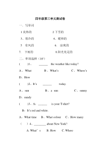 新人教版四年级英语第三单元测试卷