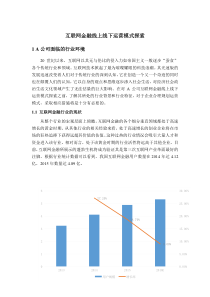 互联网金融线上线下运营模式探索