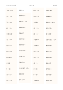 青岛版三年级数学上册口算题