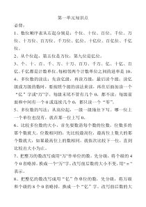 四年级上册数学第一单元大数的认识知识点