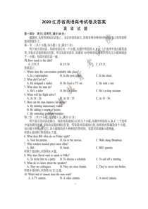 2020江苏省英语高考试卷及答案