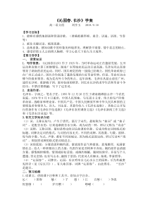 沁园春长沙学案(带预习检测)