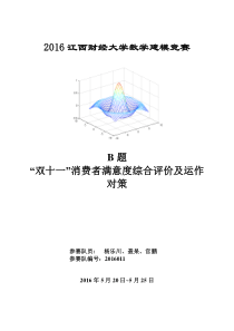 消费者满意度综合评价及运作对策