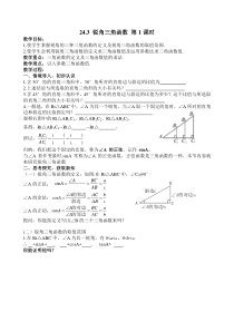 24.3-第1课时-锐角三角函数