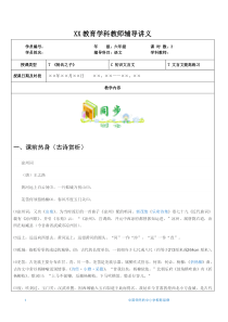 知名教育机构小升初语文之文言文专题