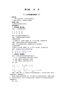 人教版八年级数学第十五章《分式》全章教案[1]