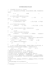 (完整版)数字图像处理期末考试试题