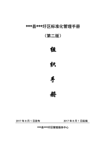 圩区标准化管理手册(组织、制度、操作)