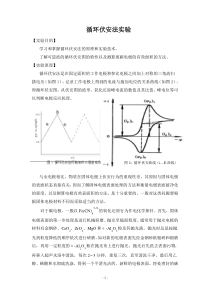 循环伏安法实验报告(有测定电极有效面积)