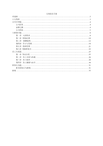 地产王万科公司员工手册