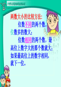 a亿以内数的的改写和近似数.ppt1