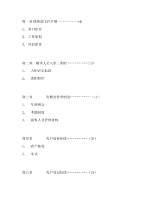 地产管理类资料-深圳世合投资策划营销手册(DOC 33页)