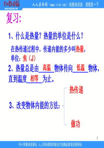 人教版九年《比热容》课件