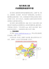 地方商务之窗内容管理系统（CMS）使用手册