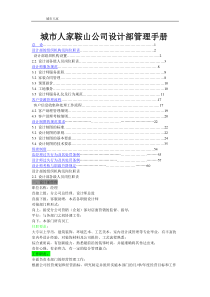 城市人家设计部管理手册