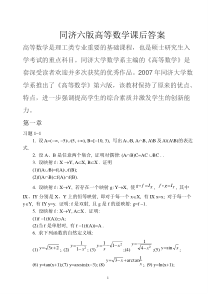 同济六版高等数学课后答案