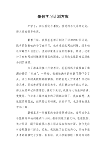 暑假学习计划方案