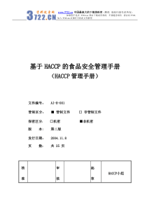 基于HACCP的食品安全管理手册DOC35(1)