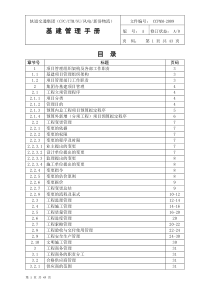 基建管理手册