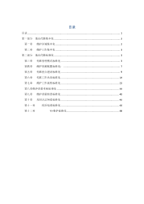 基站代维管理手册64页_制度规范_工作范文_实用文档