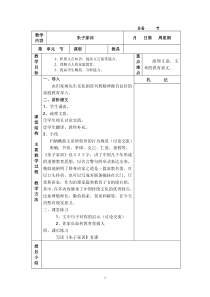 (完整版)朱子家训教案