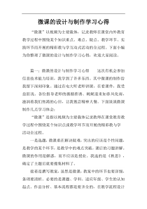 微课的设计与制作学习心得