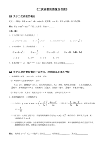 二次函数的图像及性质