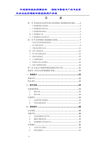 外企企业所得税申报系统用户手册