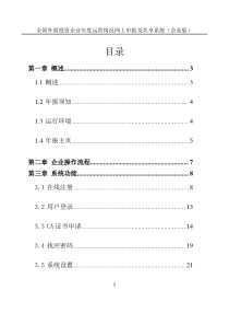 外商投资企业网上联合年报操作手册(企业版)