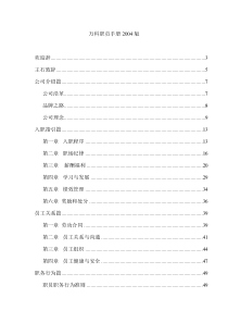 地产管理类资料-万科职员手册(DOC 56页)