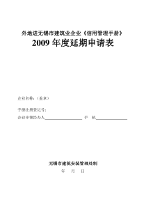 外地进无锡市建筑业企业信用管理手册