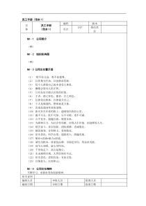 外资企业人力资源员工手册(范本