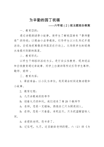 六年级二班教师节主题班会教案