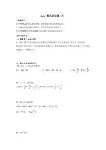 2.2.3整式的加减(3)