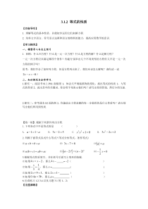 3.1.2等式的性质