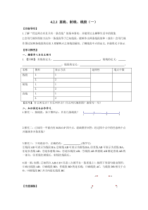 4.2.1直线、射线、线段(1)